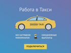 Подключение к Яндекс Такси объявление продам