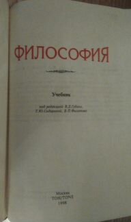 Учебник философии