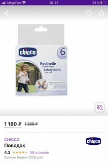 Поводок Chicco