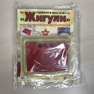 Ваз 2101 Жигули. Выпуск журнала №4 сборной модели
