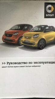 Руководство по эксплуатации Smart