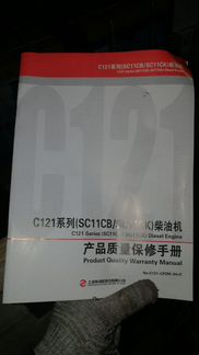 Двигатель в сборе SC11CB184G2B1 оригинал