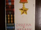 Набор карточек - Ордена и медали СССР 1973г