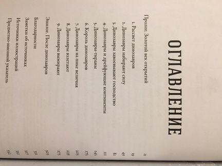 Время динозавров, книга бумажная