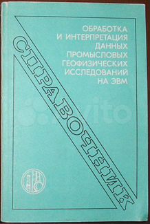 Обработка и интерпретация данных промысловых геофи
