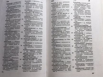 Немецко-русский словарь авто технике и автосервису