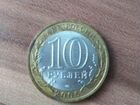 10 рублей республика Алтай