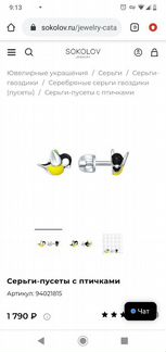 Sokolov серёжки новые с пломбой