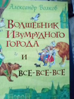 Книги александра волкова