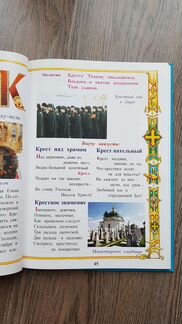 Азбука провославная