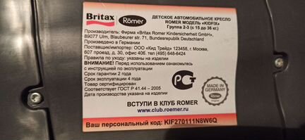 Кресло Romer kidfix 15-36