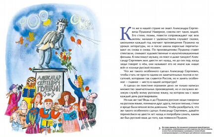 Как Пушкин русский язык изменил