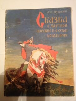Сказка
