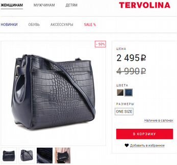 Новая сумка Терволина