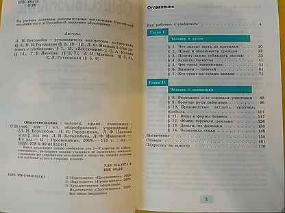 Обществознание боголюбов содержание. Боголюбов Обществознание 7 содержание. Обществознание 11 класс Боголюбов оглавление. Оглавление Обществознание 7 класс Боголюбов. Обществознание 7 класс учебник Боголюбова оглавление.