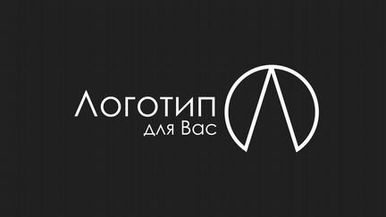 Логотип для вашей фирмы