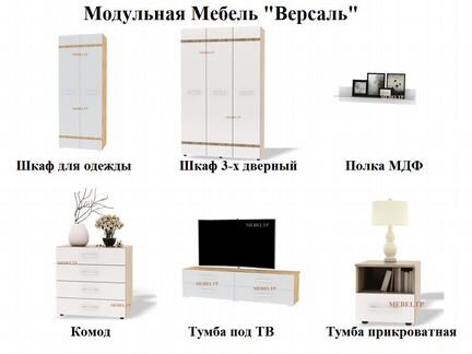 Новая наборная гостиная Версаль