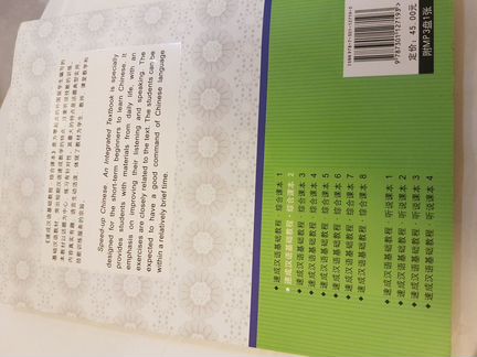 Учебник китайского языка Speed-up chinese