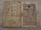Метрика и Паспорт дореволюционные 1905/1917