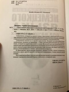 Учебник Самоучитель Немецкого