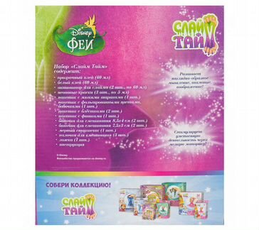 Набор Слайм тайм 1toy Феи Дисней Т14292