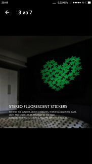 Звезды светящиеся в темноте