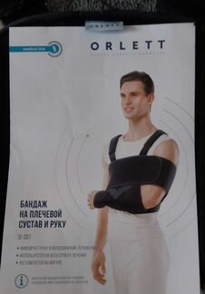 Бандаж на плечевой сустав и руку orlett дезо