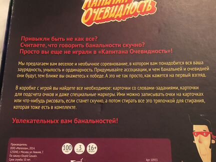 Игра Капитан Очевидность настольная
