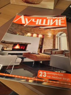 Журналы по дизайну интерьера