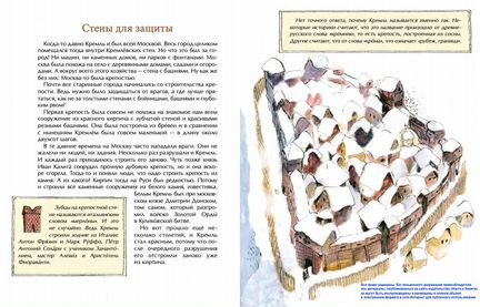 О чем молчат башни Кремля