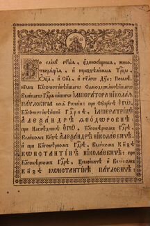 Антикварные книги Псалтырь 1830 Ирмологий 1832