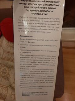 Массажер для ног
