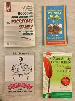Пособие по русскому языку Греков справочник сочине