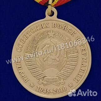 Медаль 65 лет гсвг