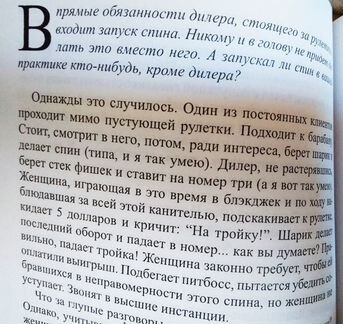 Казино изнутри, книга историй