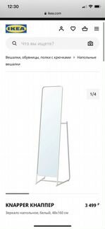 Зеркало напольное