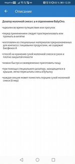 Контейнер для молочной смеси