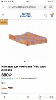 Пеленальная доска