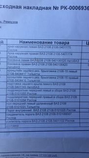 Кузовные элементы ваз 2108