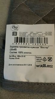 Варежка - прихватка Мистер