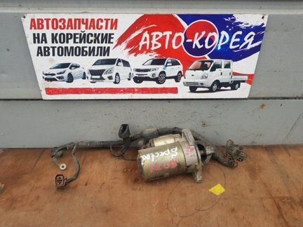 Стартер Kia Spectra S5D 2000-2011
