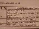 УАЗ Hunter 2.4 МТ, 2006, 55 000 км объявление продам