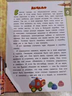 Приключения игрушек в самой обыкновенной квартире