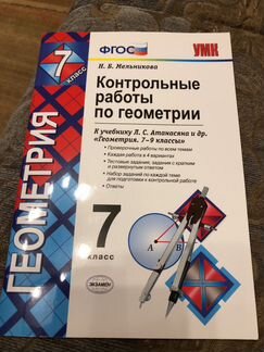 Контр.работы по геометрии для 7-9 класса