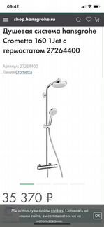 Душевая система hansgrohe Crometta 160 1Jet с терм