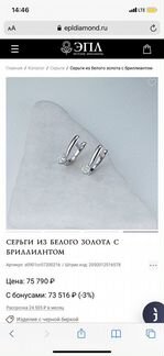 Серьги с бриллиантами