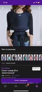 Слинг шарф diva