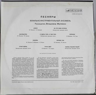 Грампластинка - Песняры (виа)