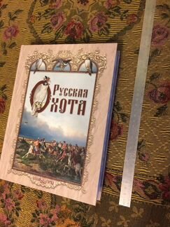 Книга об истории охоты