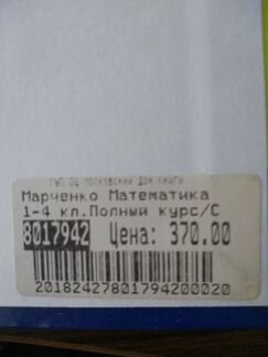 Полный курс математики 1 - 4 классы